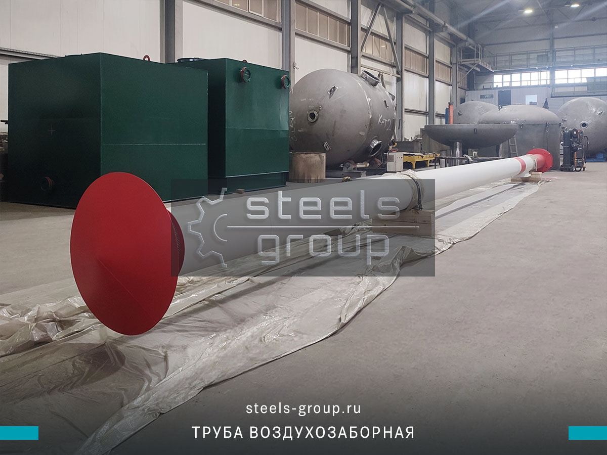 Воздухозаборная труба Ду 426 мм, H=15 м фото в Набережных Челнах